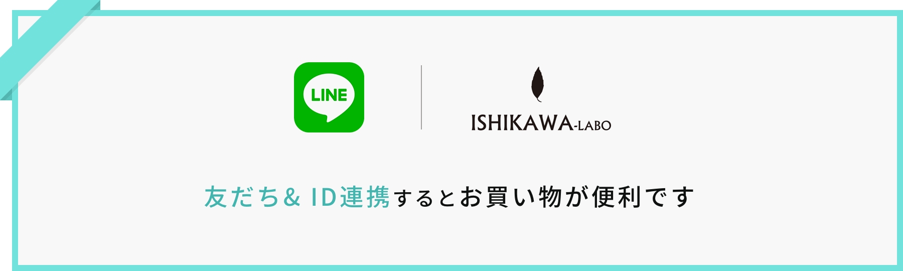 LINEID連携