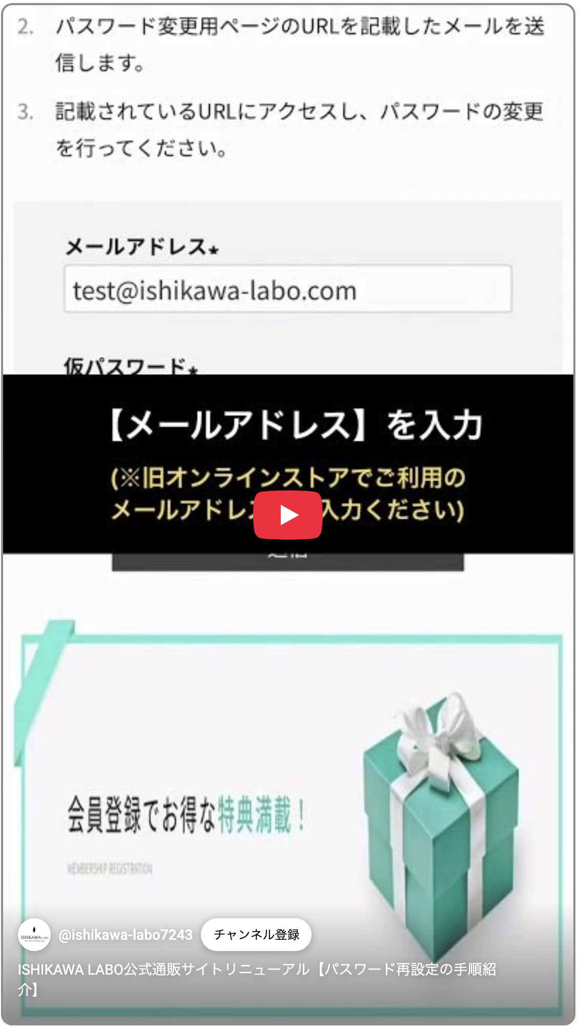 イシカワラボパスワード再設定の手順紹介